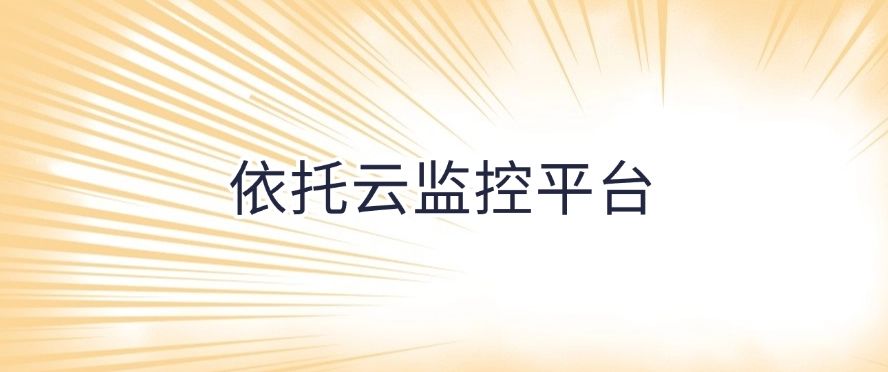 电脑屏幕可以监控吗？分享六招电脑监控方法，分分钟学会！(图9)