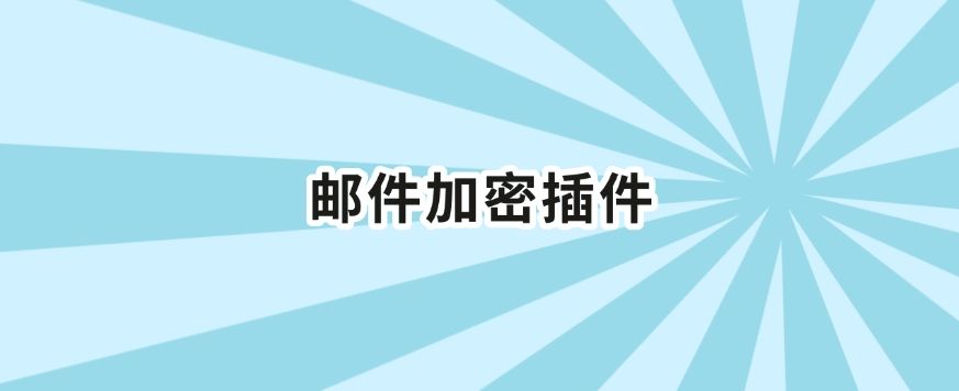 文件想加密？五个文档加密小技巧分享，你适合哪个？(图8)