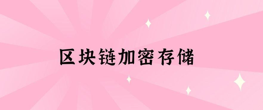 文件加密方法大盘点：精选六个文件加密小措施，你知道几个？(图6)