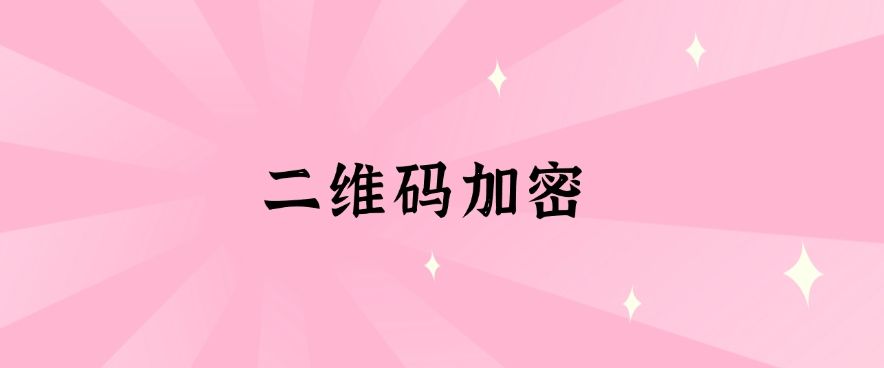 文件加密方法大盘点：精选六个文件加密小措施，你知道几个？(图7)