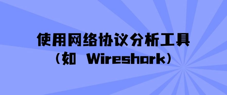 局域网怎么监控？教你五个局域网监控的方法，分分钟学会！(图7)