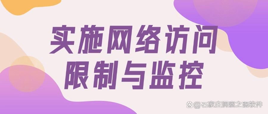 公司防泄密有哪些措施?公司防泄密的6个方法|公司防泄密方法总结(图8)