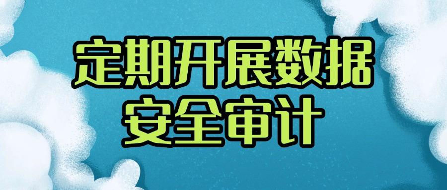 如何防止数据泄露?数据防泄密的五种方法,赶紧码住啦!(图8)
