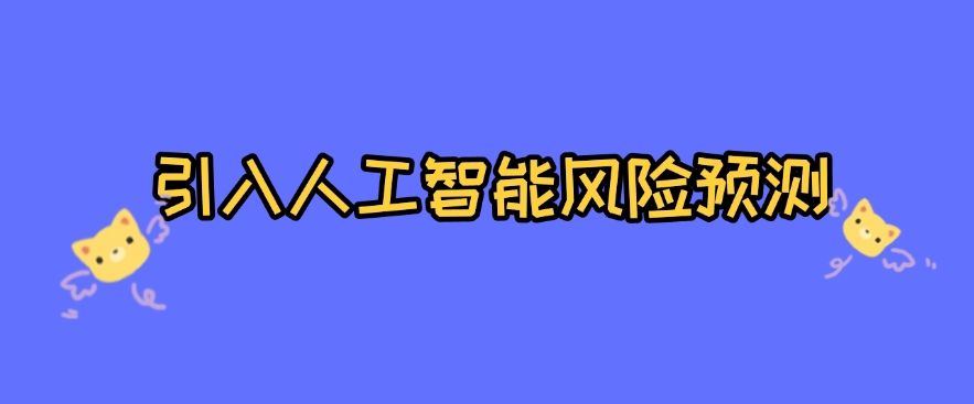 数据防泄密有哪些方法？六种方法教会你数据怎么防泄密，建议码住！(图10)