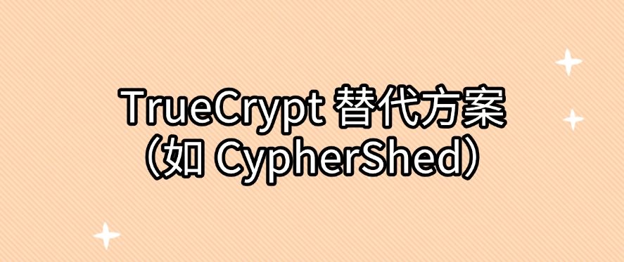 U 盘怎么加密？教你六个 U 盘加密小措施，分分钟加密 U 盘​，快来试一试(图7)