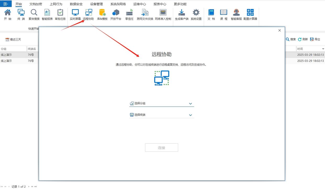 电脑远程监控软件有哪些?这六款软件用过的都不想换!(图5) 电脑远程监控软件有哪些?这六款软件用过的都不想换!(图5)