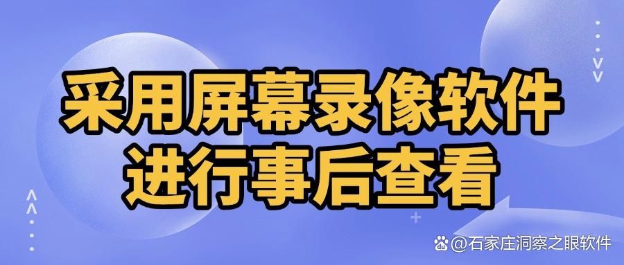 电脑如何监控?2025年常见的六种电脑监控方法分享!(图7)
