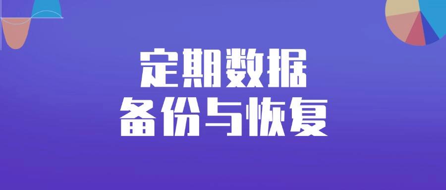 数据防泄密有哪些手段?数据防泄密的6个方法|防范数据安全(图8)