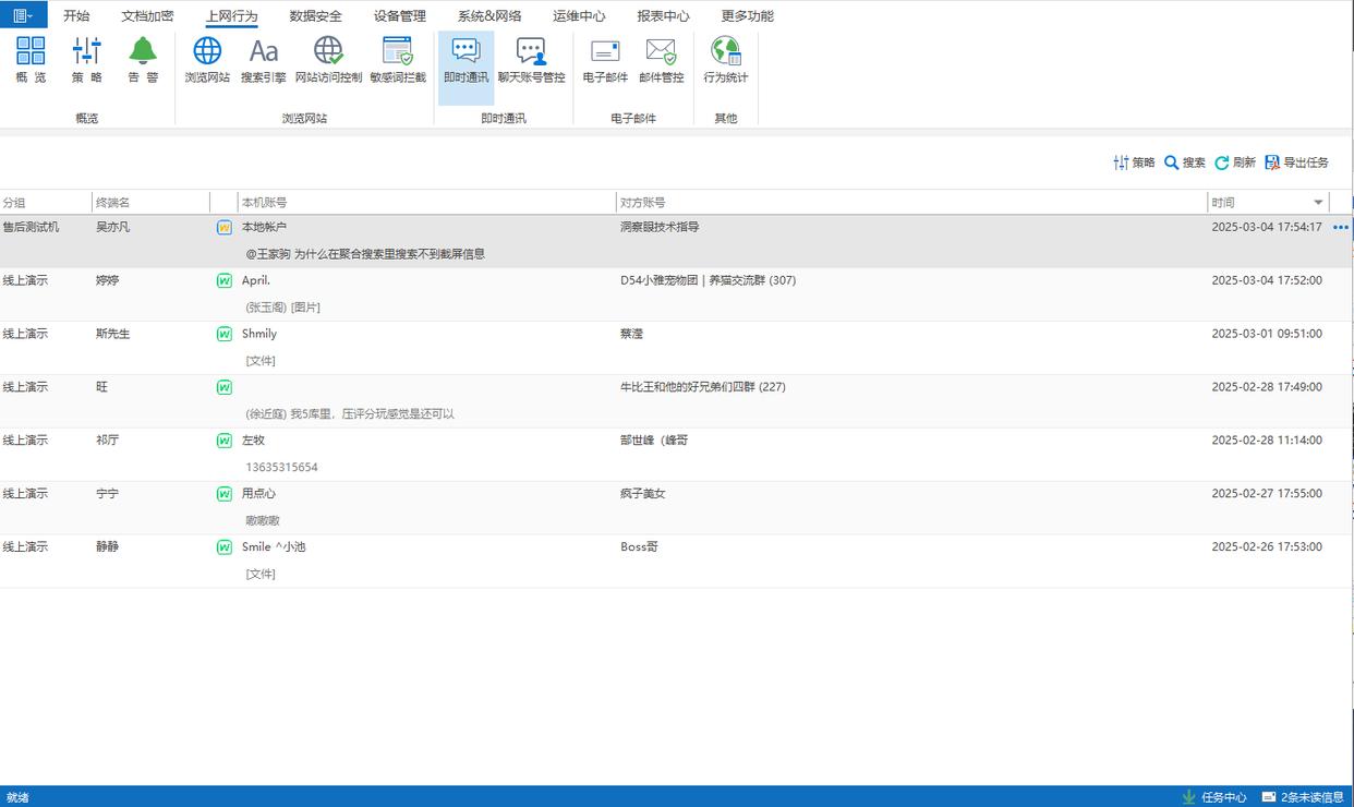 上网行为管理软件有哪些?分享六款上网行为管理APP,建议收藏(图4)
