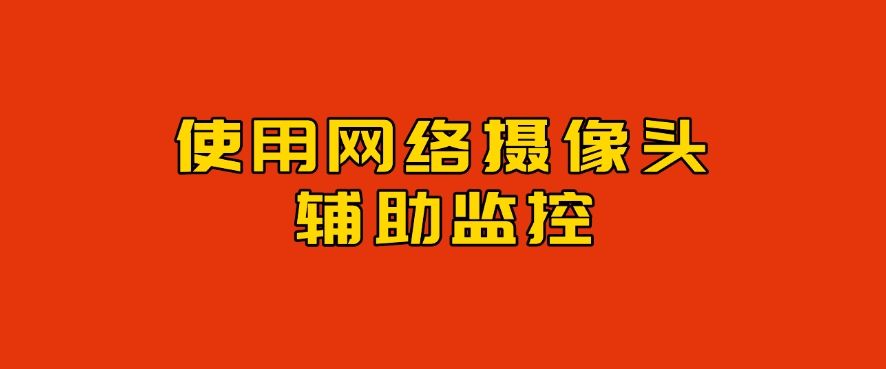 如何监控局域网？教你六个局域网监控小措施，建议收藏！(图7)