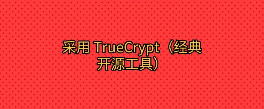 怎么给文件加密？守护你的数据安全，六种加密方法，快来试一试！(图7)