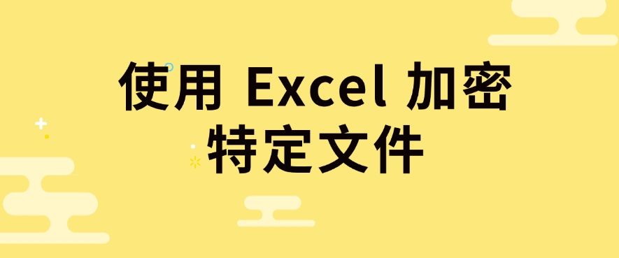 如何对 U 盘加密？给 U 盘加密的五个小妙招，一键加密U盘​(图8)