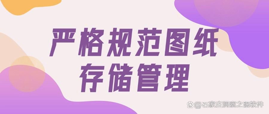 如何防止图纸泄密?教你五个图纸防泄密的方法保护图纸安全(图6)