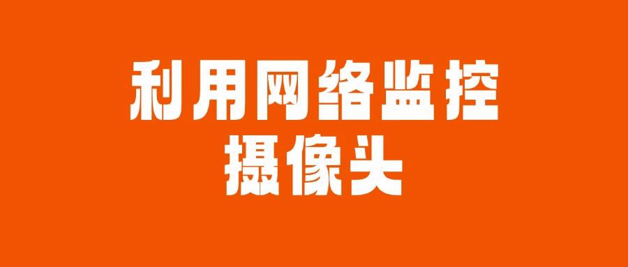 如何远程实时监控电脑屏幕?教你6种远程监控电脑屏幕方法,详细教学(图9) 如何远程实时监控电脑屏幕?教你6种远程监控电脑屏幕方法,详细教学(图9)