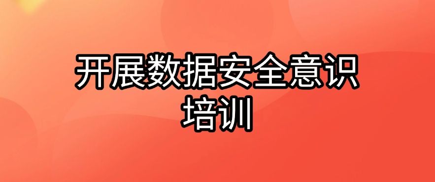 数据防泄密有哪些方法？五大方法告诉你怎么防泄密，快来看一看(图8)