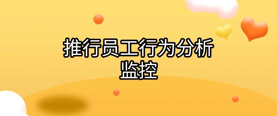 如何监控公司电脑屏幕？分享六个监控公司电脑屏幕措施！建议收藏(图7)