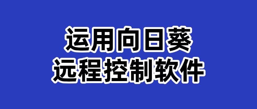 想要实时监控屏幕?五大主流屏幕监控方法级具体操作指南!(图8) 想要实时监控屏幕?五大主流屏幕监控方法级具体操作指南!(图8)