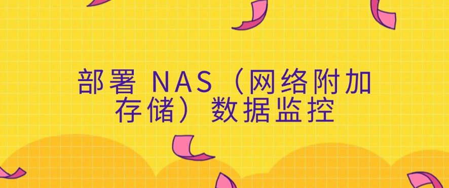 局域网怎么监控？分享五个小妙招，牢牢守护局域网安全！(图9)