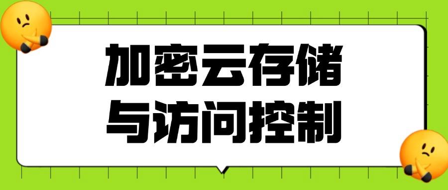 如何给图纸加密?7种加密图纸方法,有效防止图纸泄密(图8) 如何给图纸加密?7种加密图纸方法,有效防止图纸泄密(图8)