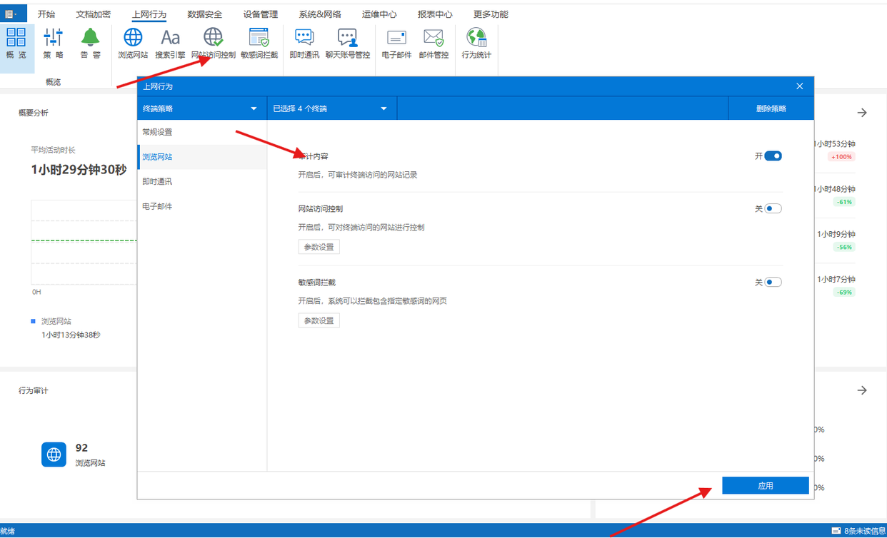 上网行为管控软件哪家强?五款热门上网行为管控软件剖析,2025最新(图3) 上网行为管控软件哪家强?五款热门上网行为管控软件剖析,2025最新(图3)