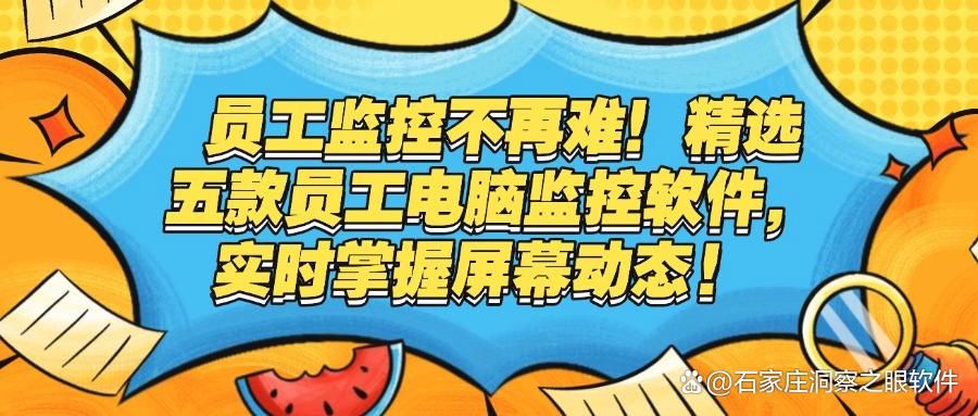 监控电脑的软件怎么找?别找了,看这五款顶级电脑监控软件!(图1)