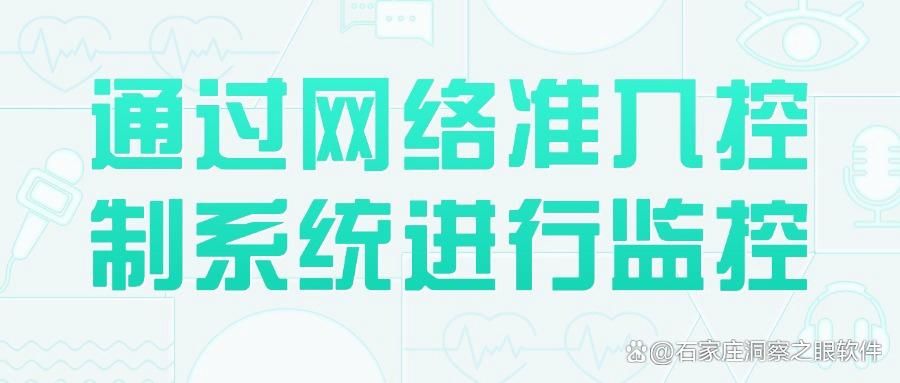 如何对电脑进行监控?教你五种电脑监控方法,一分钟学会(图8)