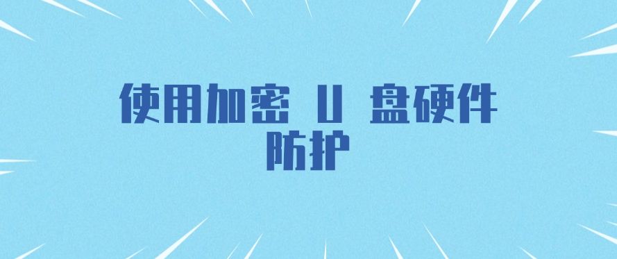 文件会泄密？别怕，看过来，这六个防泄密方法，步骤简单，(图6)
