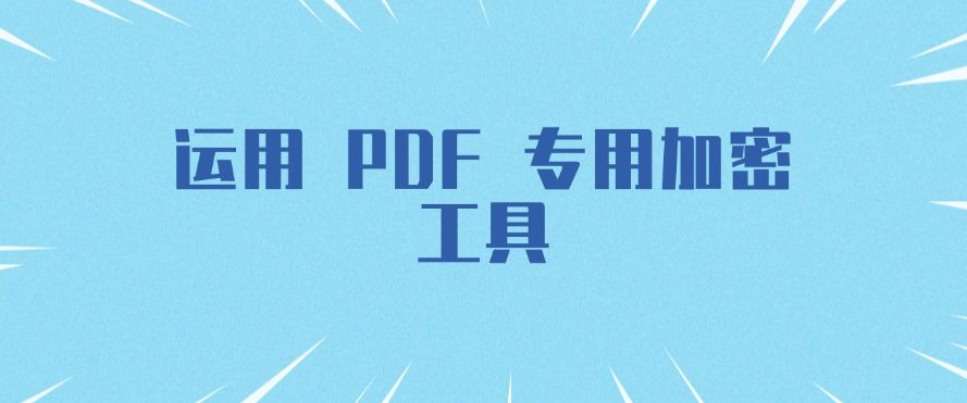 文件会泄密？别怕，看过来，这六个防泄密方法，步骤简单，(图8)