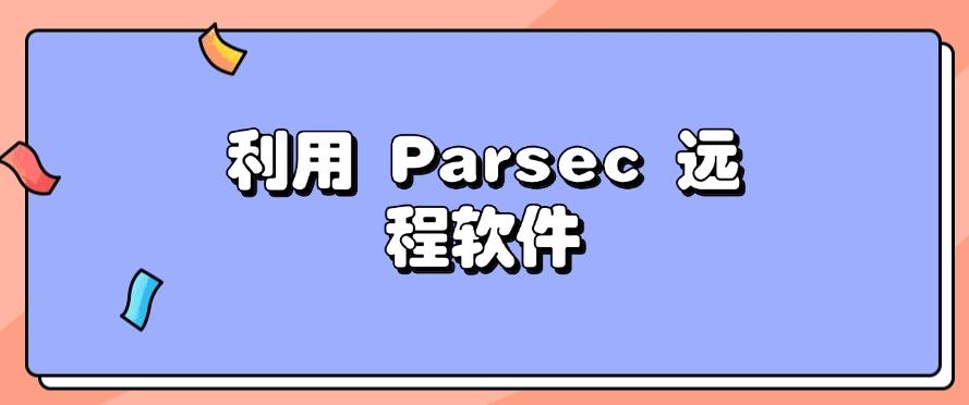 如何远程监控电脑?不难!这五种方法轻松搞定!快码住!(图8) 如何远程监控电脑?不难!这五种方法轻松搞定!快码住!(图8)