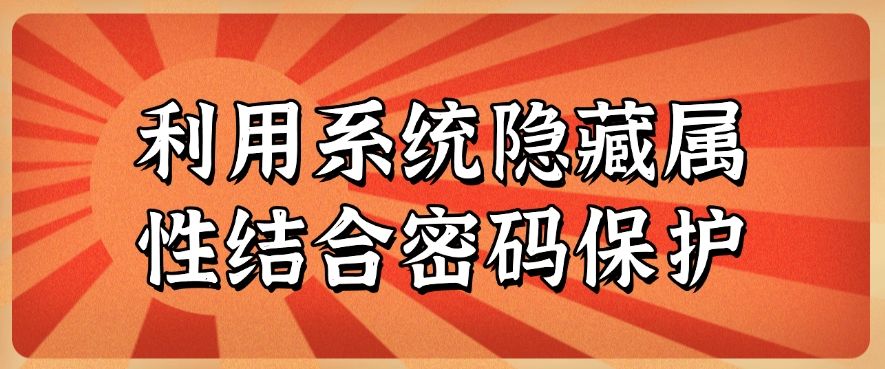文件加密方法总结：七个加密方法分享，你看好哪个？(图6)