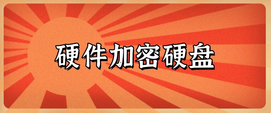 文件加密方法总结：七个加密方法分享，你看好哪个？(图9)