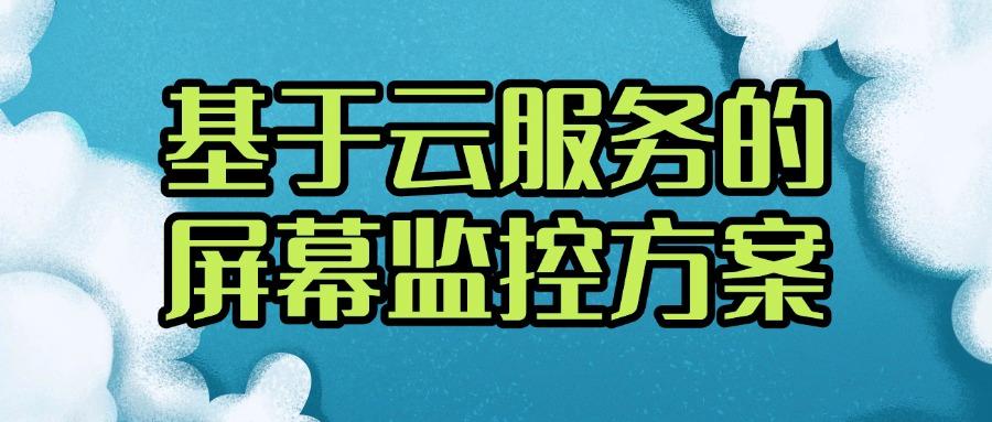屏幕怎么监控?六个屏幕监控小妙招,超详细|2025包你了解(图8) 屏幕怎么监控?六个屏幕监控小妙招,超详细|2025包你了解(图8)