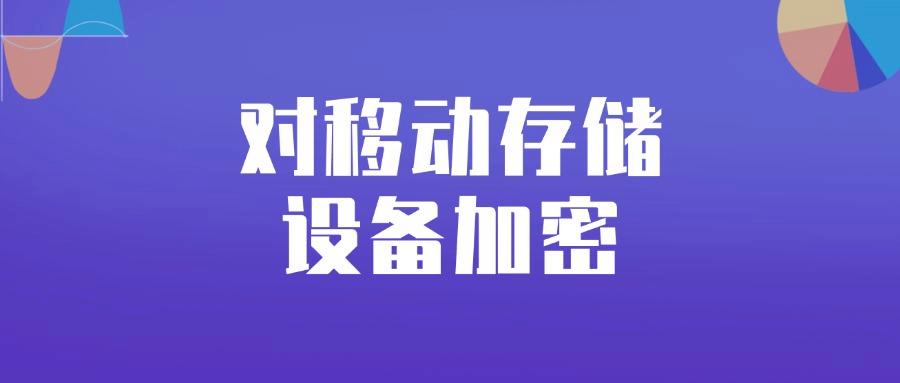 文件怎么加密?推荐这六个文件加密方法,简单好操作,保护文档安全(图7) 文件怎么加密?推荐这六个文件加密方法,简单好操作,保护文档安全(图7)