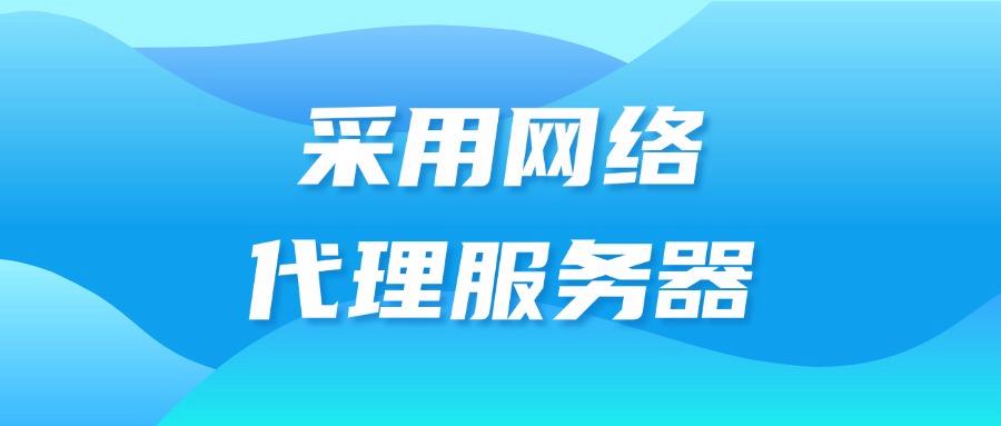 25年科普:如何管控好6种必备上网行为管控总结方法!(图6) 25年科普:如何管控好6种必备上网行为管控总结方法!(图6)