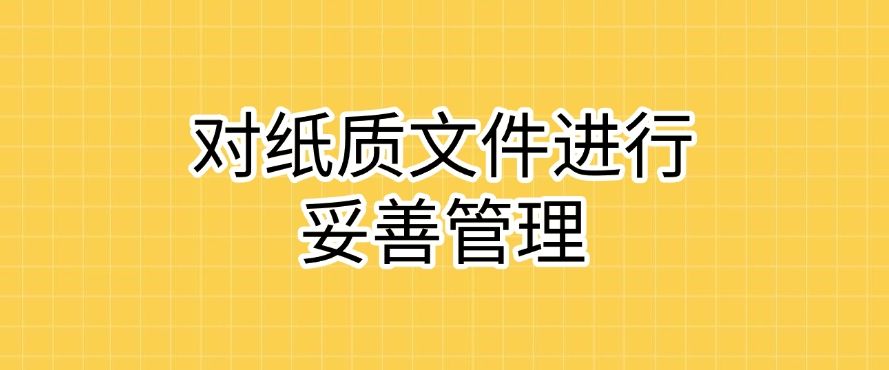 如何防止数据泄露？数据安全防泄密的六个小技巧，分分钟搞定(图8)