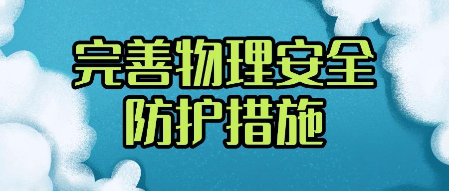 科普|公司如何做好防泄密?7种方法让公司数据固若金汤(图7) 科普|公司如何做好防泄密?7种方法让公司数据固若金汤(图7)