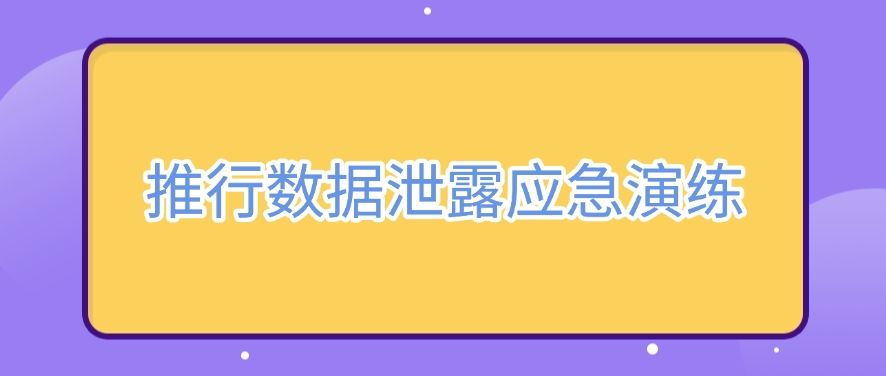 想防止数据泄密？这六个方法你必须知道！2025年最新分享！(图8)