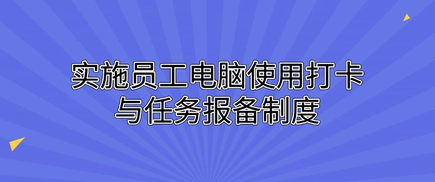 怎么监控公司员工电脑？分享七个简单又有效的监控方法！(图6)