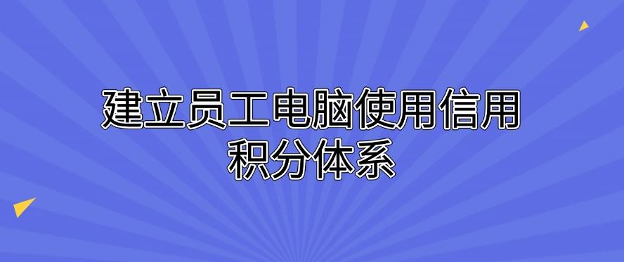 怎么监控公司员工电脑？分享七个简单又有效的监控方法！(图9)