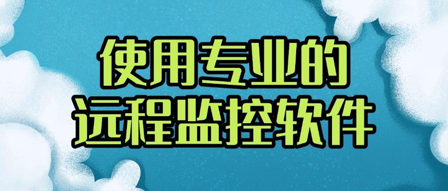 电脑监控有哪些方法?这六个方法,简单好操作,新手也能操作!(图8)