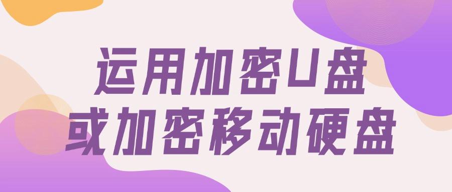 怎么加密文档?6个常见的文档加密方法,供您参考(图8) 怎么加密文档?6个常见的文档加密方法,供您参考(图8)