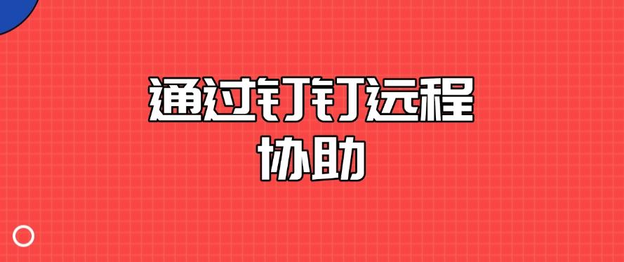 怎么实时远程监控电脑?分享六种超简单的远程监控方法!(图8) 怎么实时远程监控电脑?分享六种超简单的远程监控方法!(图8)