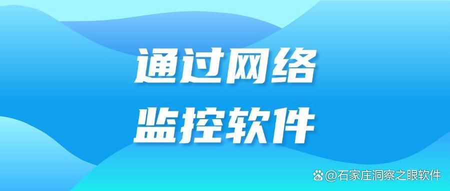 6个公司电脑监控的方法分享！全方位监控电脑(图8)
