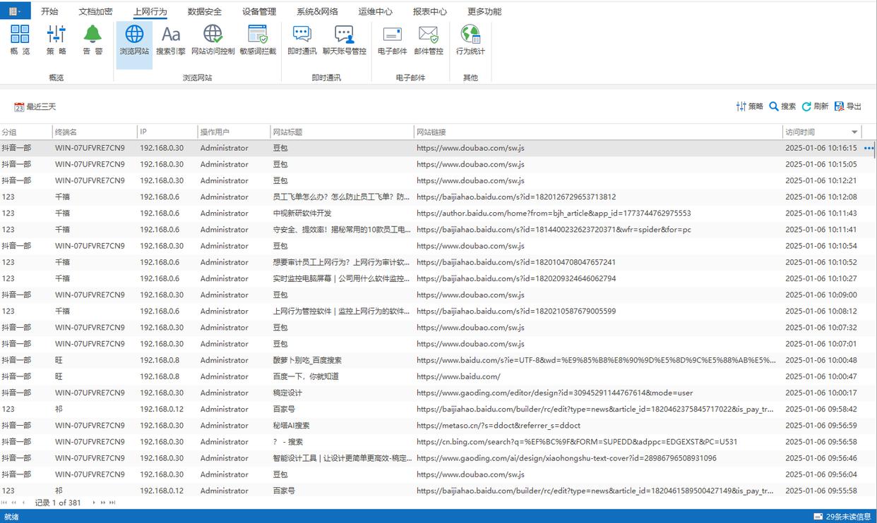 怎么监控电脑行为?八个高效的屏幕监控技巧|用过都说好! (图4) 怎么监控电脑行为?八个高效的屏幕监控技巧|用过都说好! (图4)