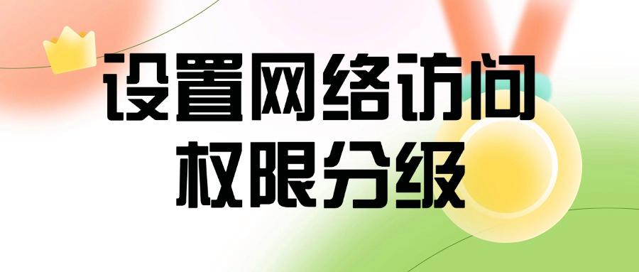 分享八个上网行为管控方法,让你有效管理员工上网行为(图8)