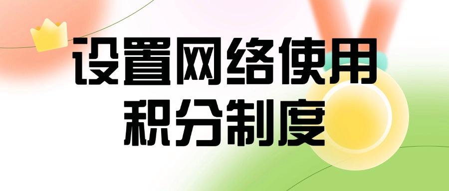 分享八个上网行为管控方法,让你有效管理员工上网行为(图9)