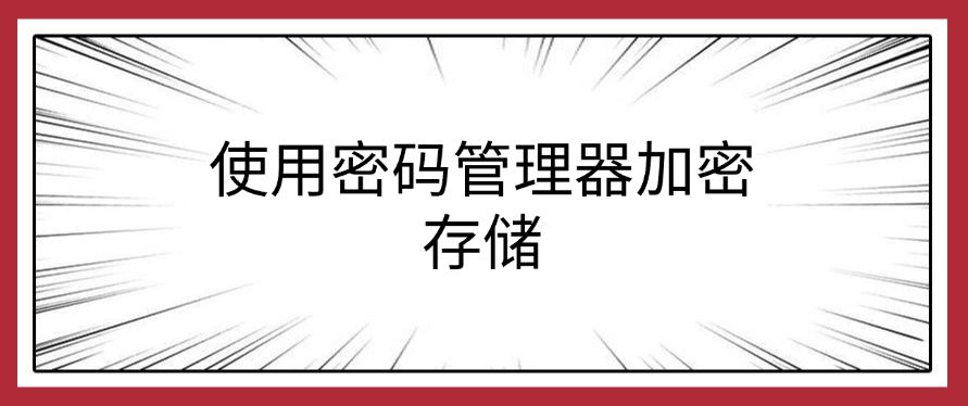 怎么给公司文件加密？6 个加密小技巧，详细教学，分分钟get！​(图8)