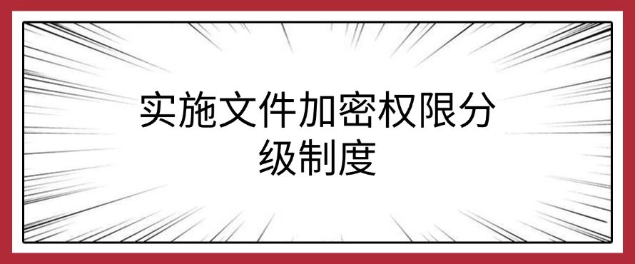 怎么给公司文件加密？6 个加密小技巧，详细教学，分分钟get！​(图10)