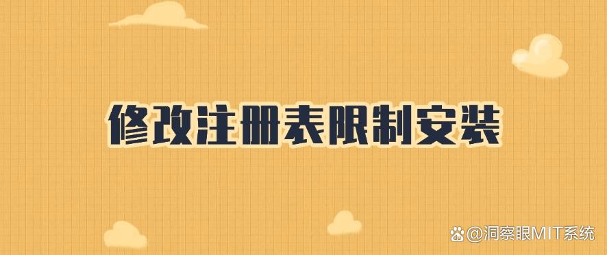 怎么禁止电脑安装新软件?教你四招,一键禁止安装新软件!码住啦!(图7) 怎么禁止电脑安装新软件?教你四招,一键禁止安装新软件!码住啦!(图7)