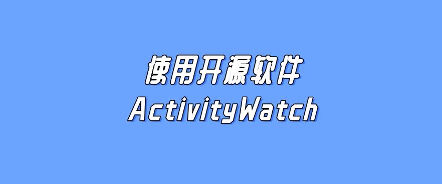 如何监控电脑的使用记录?分享五个简单实用的小措施!(图8) 如何监控电脑的使用记录?分享五个简单实用的小措施!(图8)